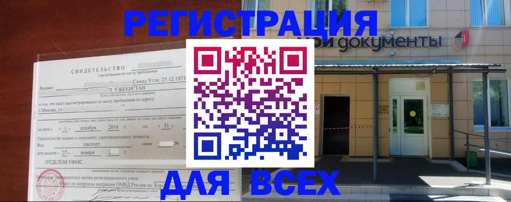 временная регистрация надежно в Цимлянске