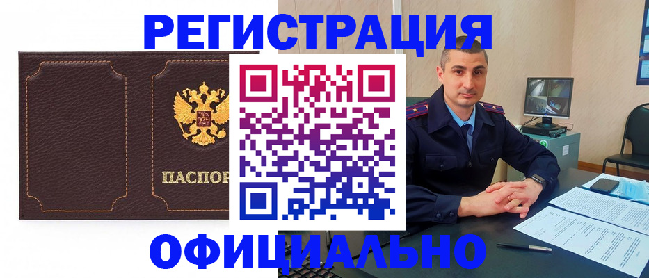 прописка иностранных граждан в Цимлянске