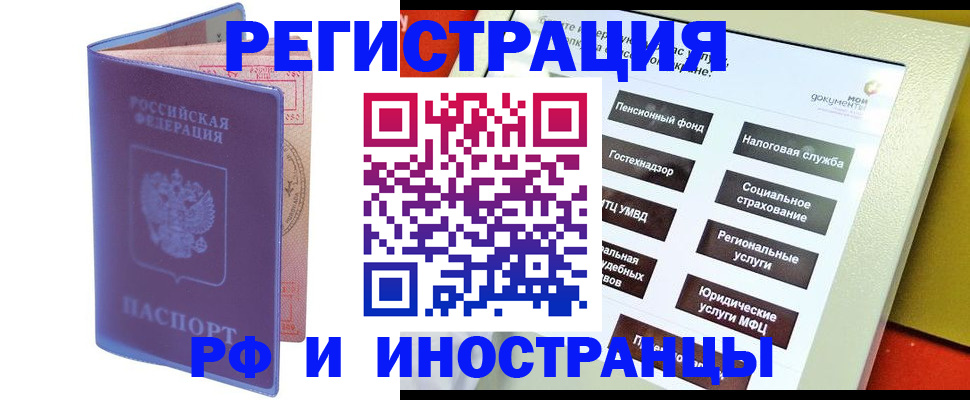 временная регистрация надежно в Цимлянске