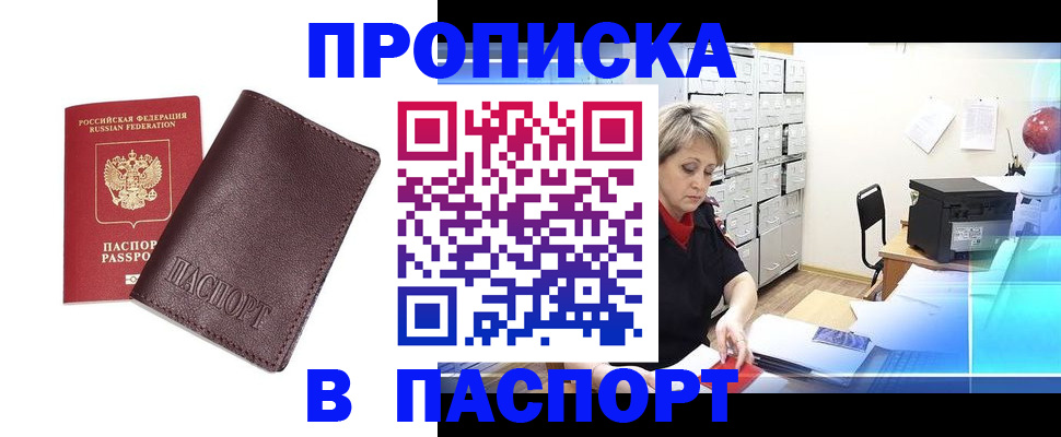 прописка ребенка в Цимлянске