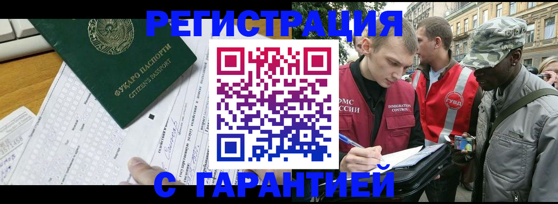 прописка иностранных граждан в Цимлянске