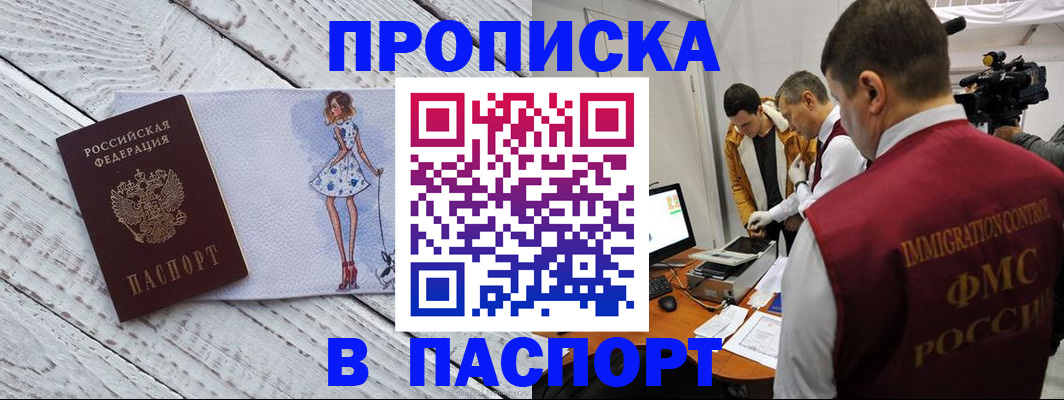 временная регистрация 2025 в Цимлянске