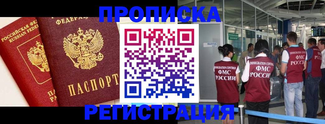прописка гарантия в Цимлянске